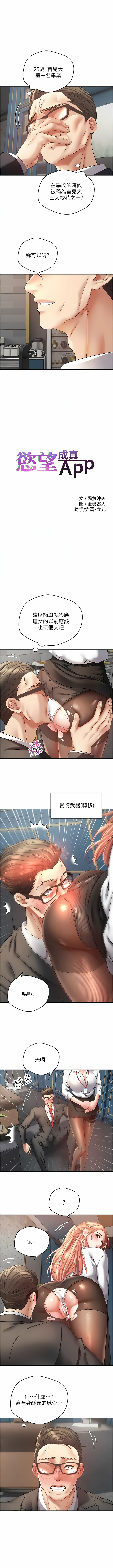 [金机器人| 金機器人&阳气冲天 | 陽氣沖天] 慾望成真App | 欲望成真App 1-81 END [Chinese] - Page 618