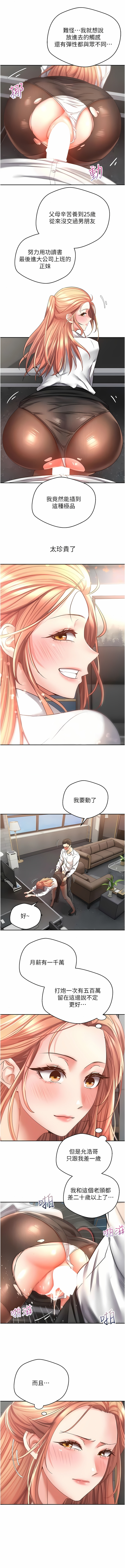 [金机器人| 金機器人&阳气冲天 | 陽氣沖天] 慾望成真App | 欲望成真App 1-81 END [Chinese] - Page 622