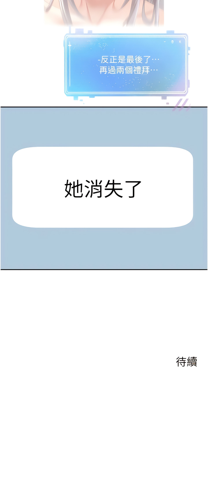 [金机器人| 金機器人&阳气冲天 | 陽氣沖天] 慾望成真App | 欲望成真App 1-81 END [Chinese] - Page 647