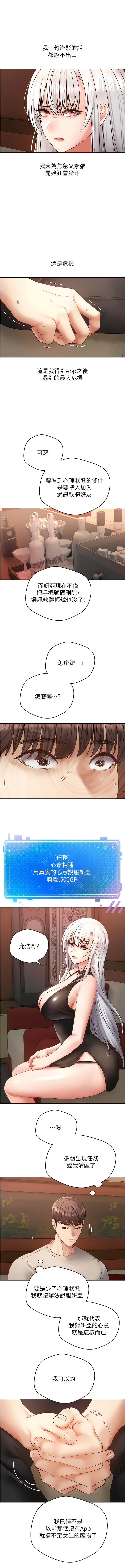 [金机器人| 金機器人&阳气冲天 | 陽氣沖天] 慾望成真App | 欲望成真App 1-81 END [Chinese] - Page 660