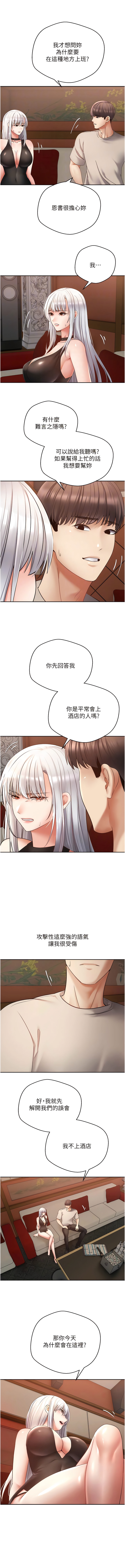 [金机器人| 金機器人&阳气冲天 | 陽氣沖天] 慾望成真App | 欲望成真App 1-81 END [Chinese] - Page 661