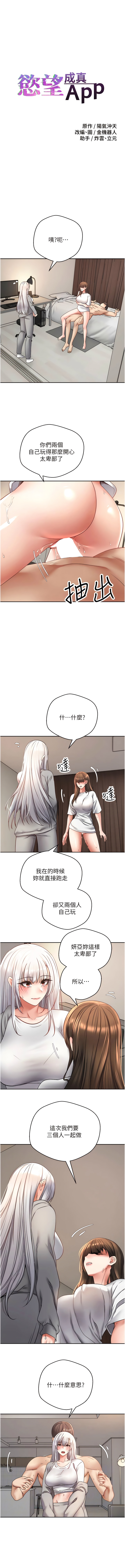 [金机器人| 金機器人&阳气冲天 | 陽氣沖天] 慾望成真App | 欲望成真App 1-81 END [Chinese] - Page 682