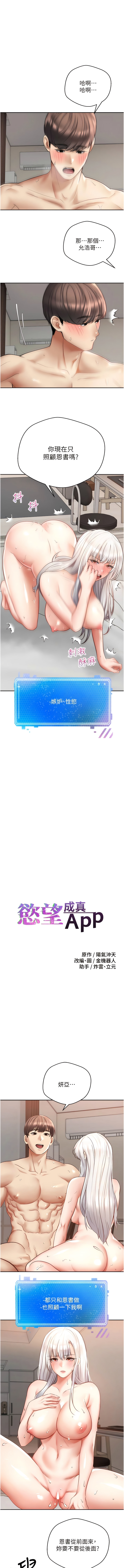 [金机器人| 金機器人&阳气冲天 | 陽氣沖天] 慾望成真App | 欲望成真App 1-81 END [Chinese] - Page 691