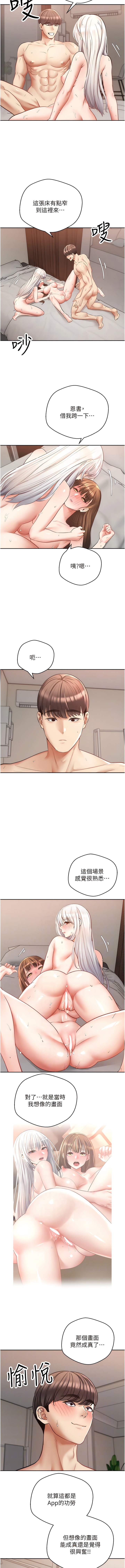 [金机器人| 金機器人&阳气冲天 | 陽氣沖天] 慾望成真App | 欲望成真App 1-81 END [Chinese] - Page 692