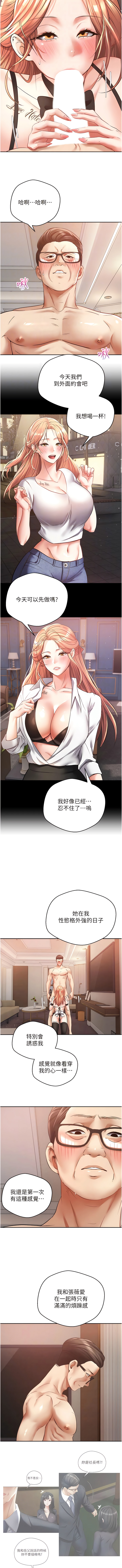 [金机器人| 金機器人&阳气冲天 | 陽氣沖天] 慾望成真App | 欲望成真App 1-81 END [Chinese] - Page 704