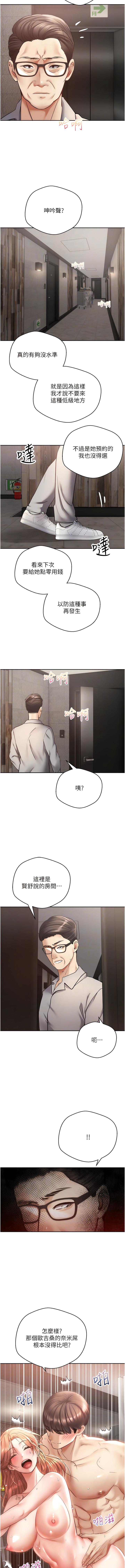 [金机器人| 金機器人&阳气冲天 | 陽氣沖天] 慾望成真App | 欲望成真App 1-81 END [Chinese] - Page 710