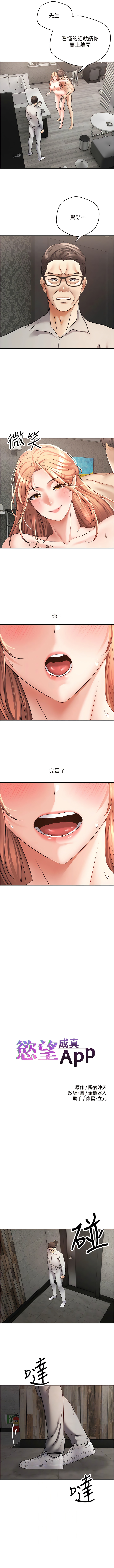 [金机器人| 金機器人&阳气冲天 | 陽氣沖天] 慾望成真App | 欲望成真App 1-81 END [Chinese] - Page 713