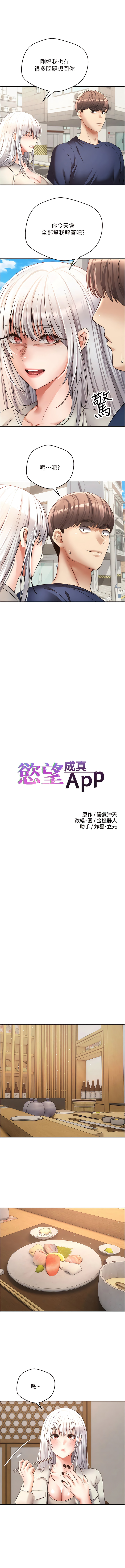 [金机器人| 金機器人&阳气冲天 | 陽氣沖天] 慾望成真App | 欲望成真App 1-81 END [Chinese] - Page 743