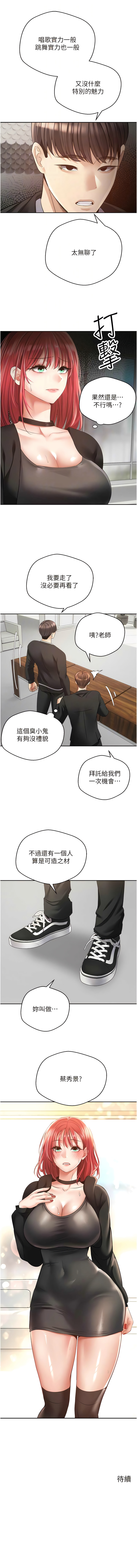 [金机器人| 金機器人&阳气冲天 | 陽氣沖天] 慾望成真App | 欲望成真App 1-81 END [Chinese] - Page 787