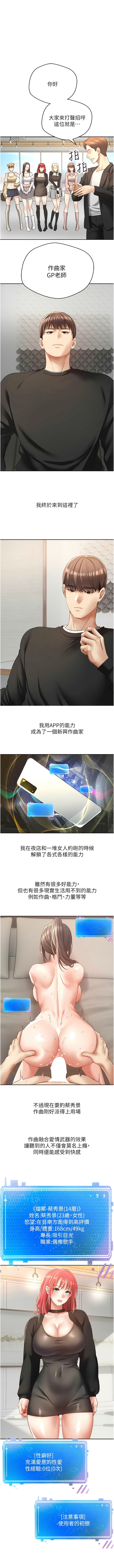 [金机器人| 金機器人&阳气冲天 | 陽氣沖天] 慾望成真App | 欲望成真App 1-81 END [Chinese] - Page 788