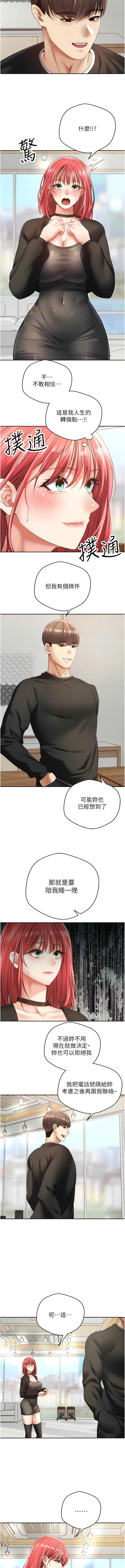 [金机器人| 金機器人&阳气冲天 | 陽氣沖天] 慾望成真App | 欲望成真App 1-81 END [Chinese] - Page 792