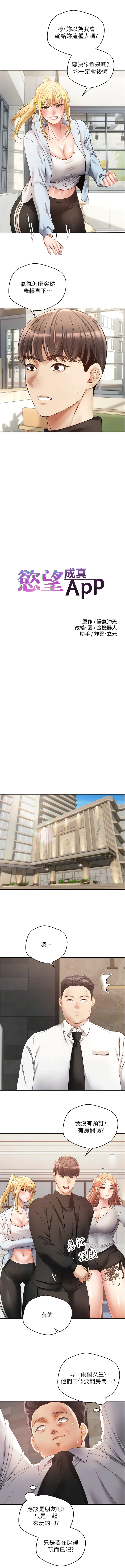 [金机器人| 金機器人&阳气冲天 | 陽氣沖天] 慾望成真App | 欲望成真App 1-81 END [Chinese] - Page 801