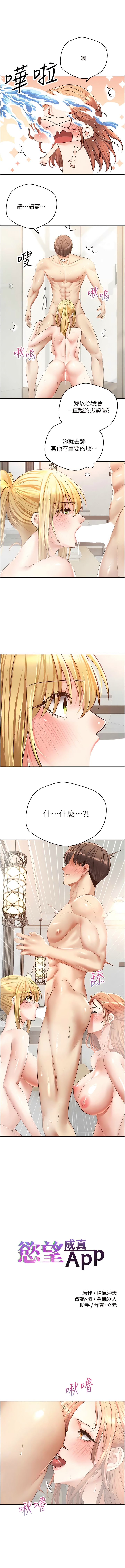 [金机器人| 金機器人&阳气冲天 | 陽氣沖天] 慾望成真App | 欲望成真App 1-81 END [Chinese] - Page 809