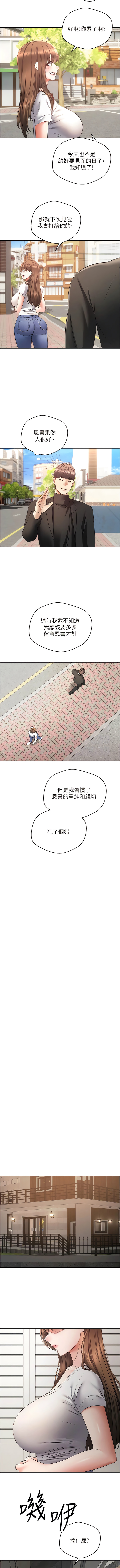 [金机器人| 金機器人&阳气冲天 | 陽氣沖天] 慾望成真App | 欲望成真App 1-81 END [Chinese] - Page 838