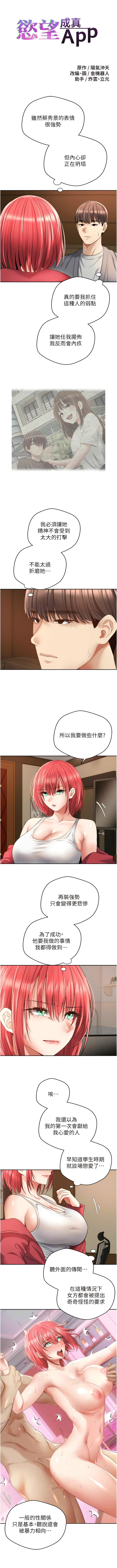 [金机器人| 金機器人&阳气冲天 | 陽氣沖天] 慾望成真App | 欲望成真App 1-81 END [Chinese] - Page 844