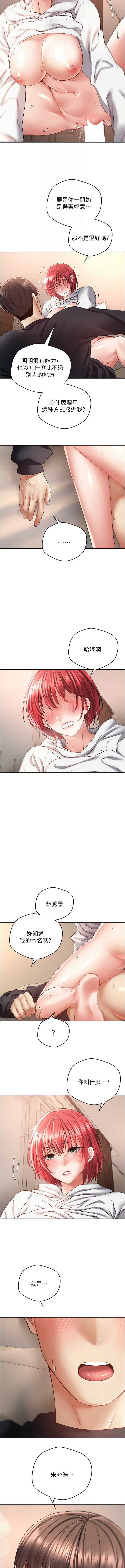 [金机器人| 金機器人&阳气冲天 | 陽氣沖天] 慾望成真App | 欲望成真App 1-81 END [Chinese] - Page 882