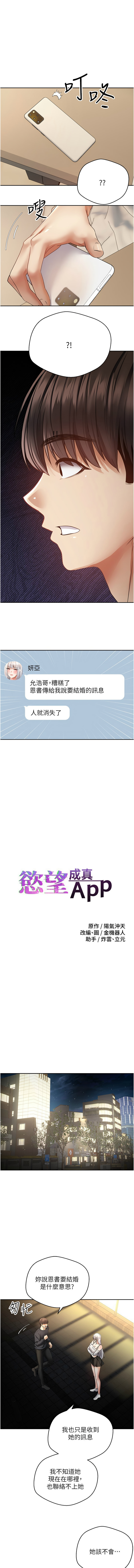 [金机器人| 金機器人&阳气冲天 | 陽氣沖天] 慾望成真App | 欲望成真App 1-81 END [Chinese] - Page 889