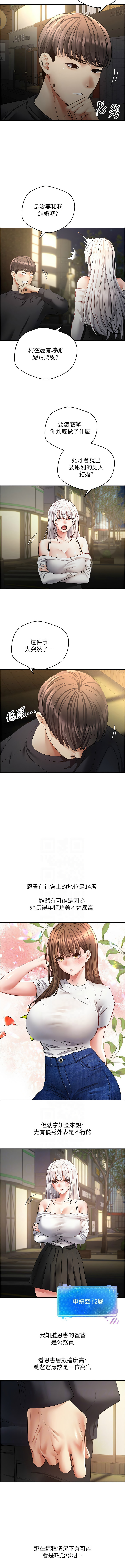 [金机器人| 金機器人&阳气冲天 | 陽氣沖天] 慾望成真App | 欲望成真App 1-81 END [Chinese] - Page 890