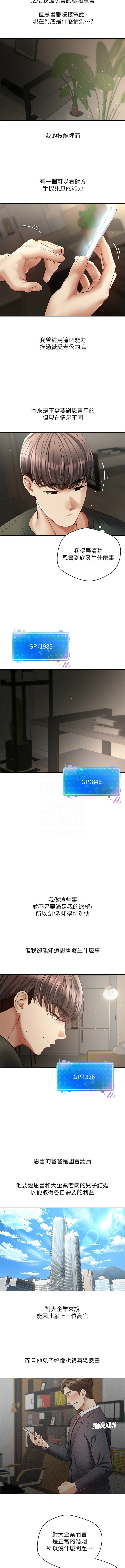 [金机器人| 金機器人&阳气冲天 | 陽氣沖天] 慾望成真App | 欲望成真App 1-81 END [Chinese] - Page 893