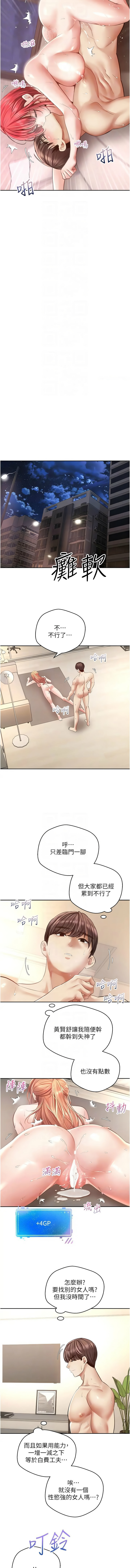 [金机器人| 金機器人&阳气冲天 | 陽氣沖天] 慾望成真App | 欲望成真App 1-81 END [Chinese] - Page 908