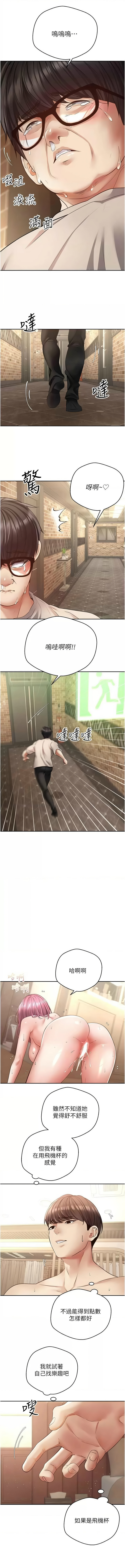 [金机器人| 金機器人&阳气冲天 | 陽氣沖天] 慾望成真App | 欲望成真App 1-81 END [Chinese] - Page 941