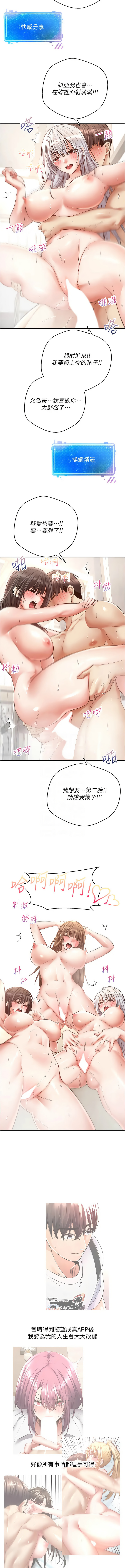 [金机器人| 金機器人&阳气冲天 | 陽氣沖天] 慾望成真App | 欲望成真App 1-81 END [Chinese] - Page 1006