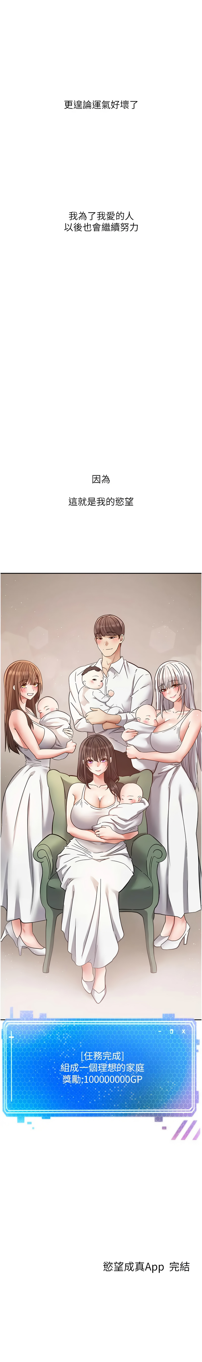 [金机器人| 金機器人&阳气冲天 | 陽氣沖天] 慾望成真App | 欲望成真App 1-81 END [Chinese] - Page 1008