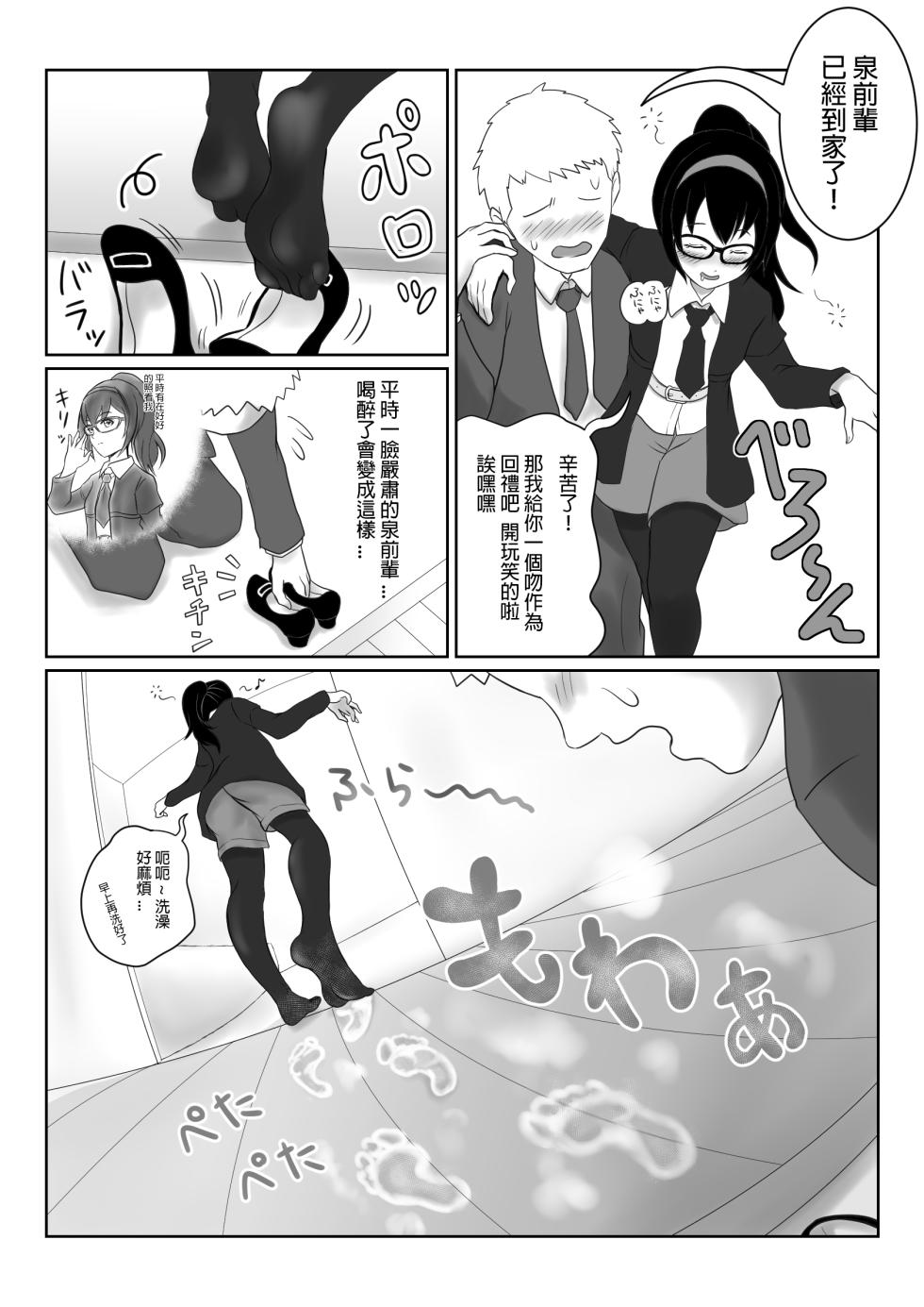 [Ameno] Request "Izumi"  [chinese] [足控赛高汉化] - Page 1