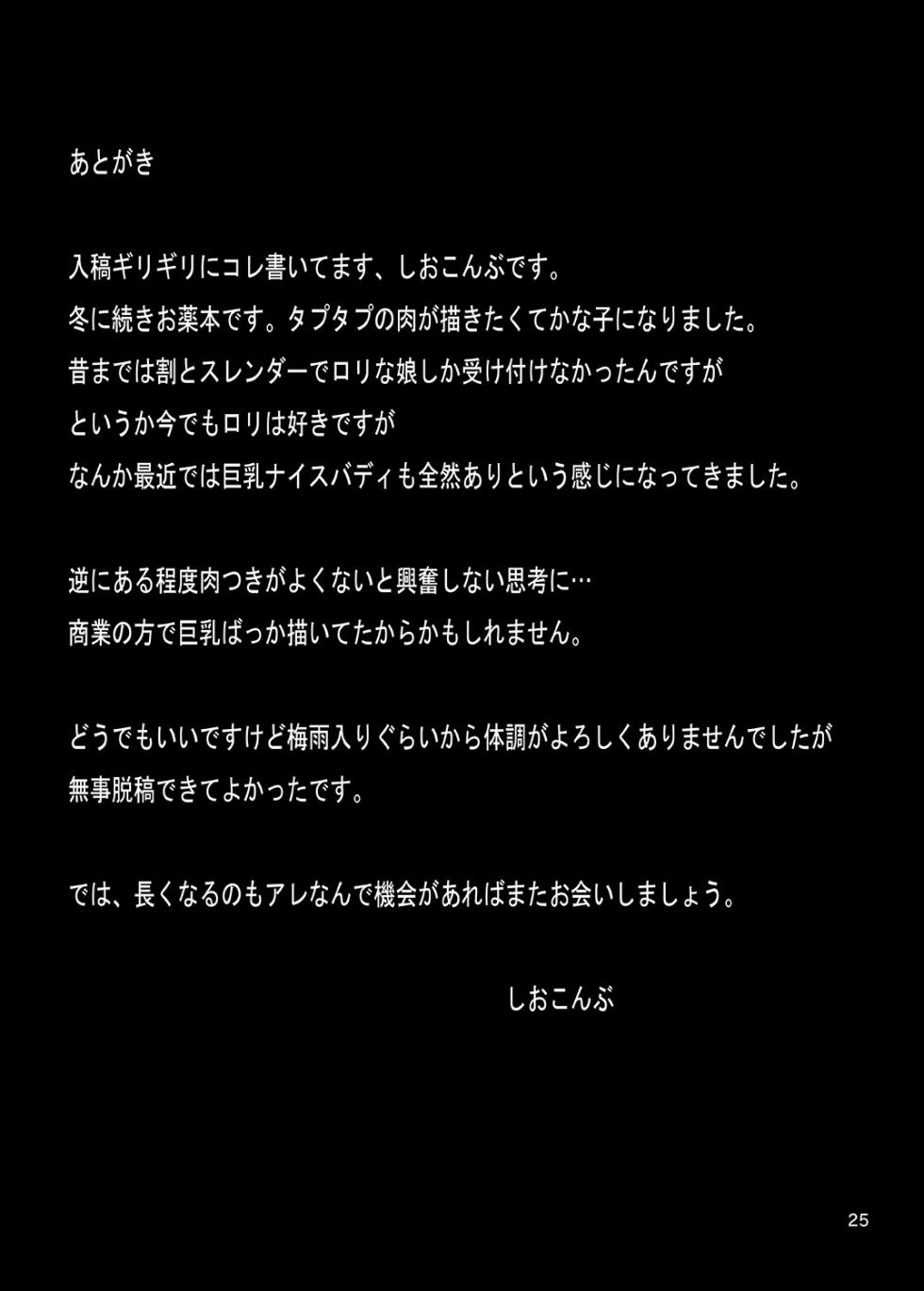 [LAMINARIA (Shiokonbu)] Sweet Poison (THE IDOLM@STER CINDERELLA GIRLS) [Digital] - Page 24