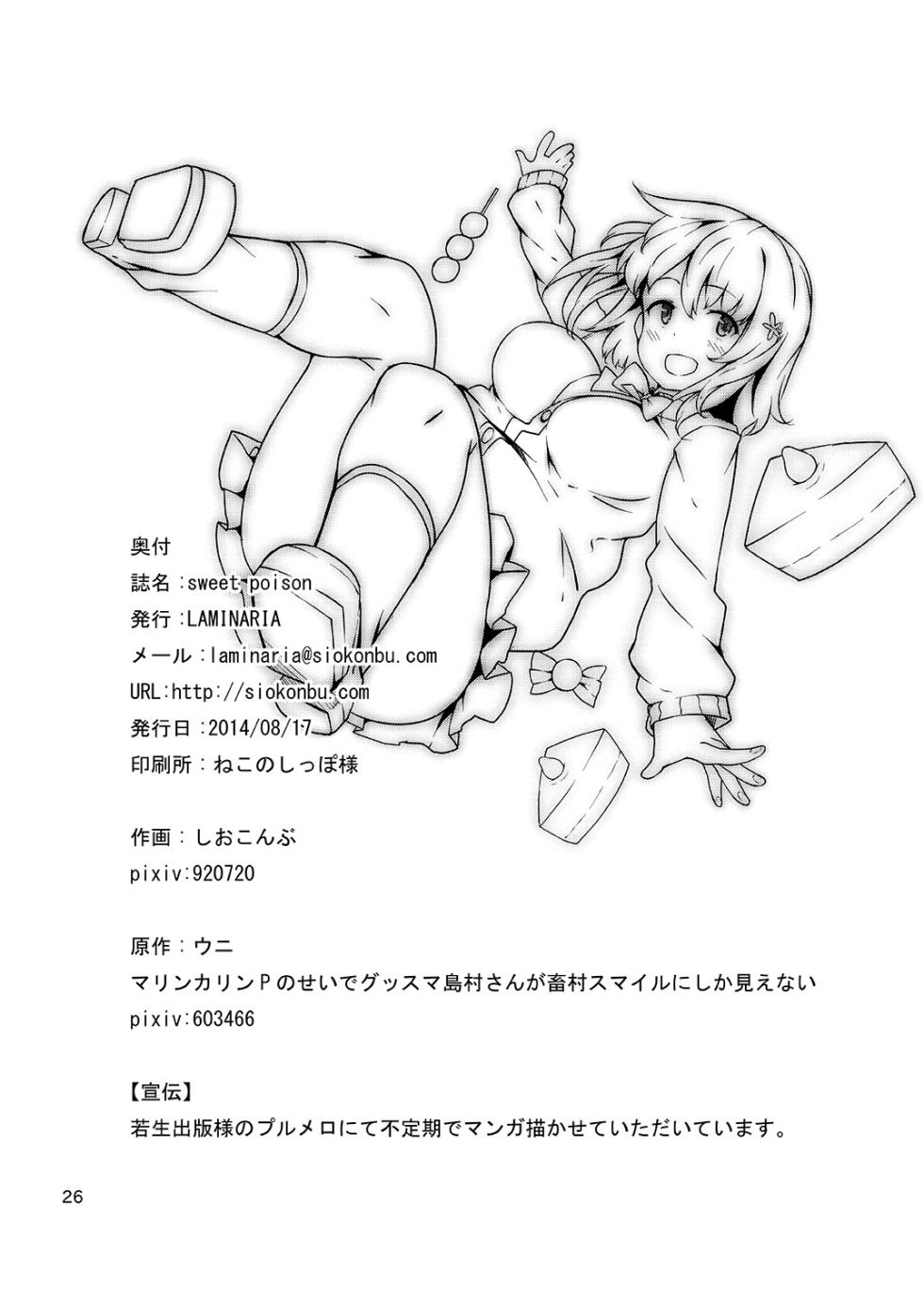 [LAMINARIA (Shiokonbu)] Sweet Poison (THE IDOLM@STER CINDERELLA GIRLS) [Digital] - Page 25