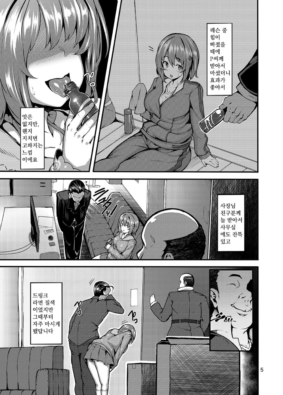 [LAMINARIA (Shiokonbu)] Sweet Poison (THE IDOLM@STER CINDERELLA GIRLS) [Korean] [DIgital] - Page 4