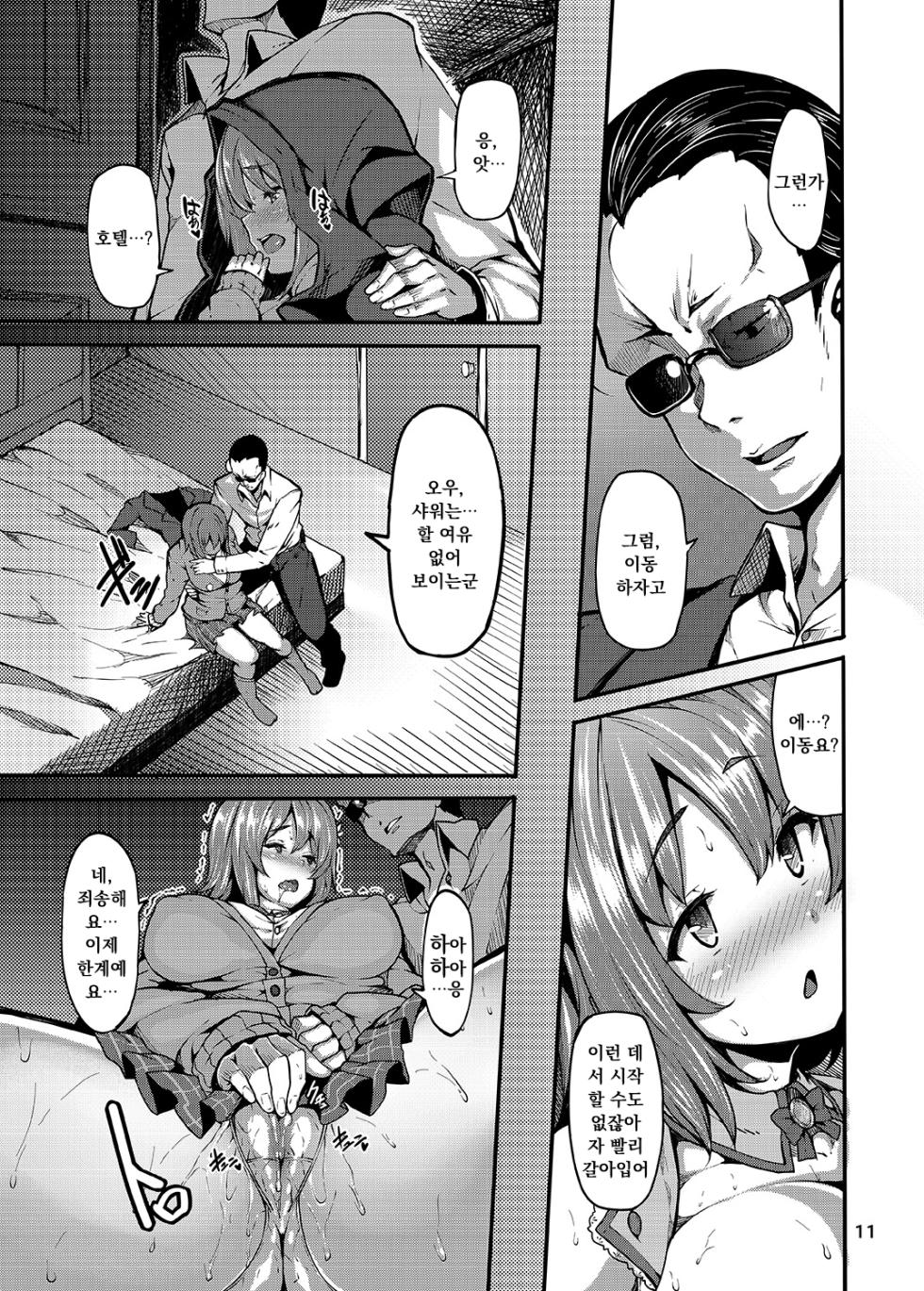 [LAMINARIA (Shiokonbu)] Sweet Poison (THE IDOLM@STER CINDERELLA GIRLS) [Korean] [DIgital] - Page 10