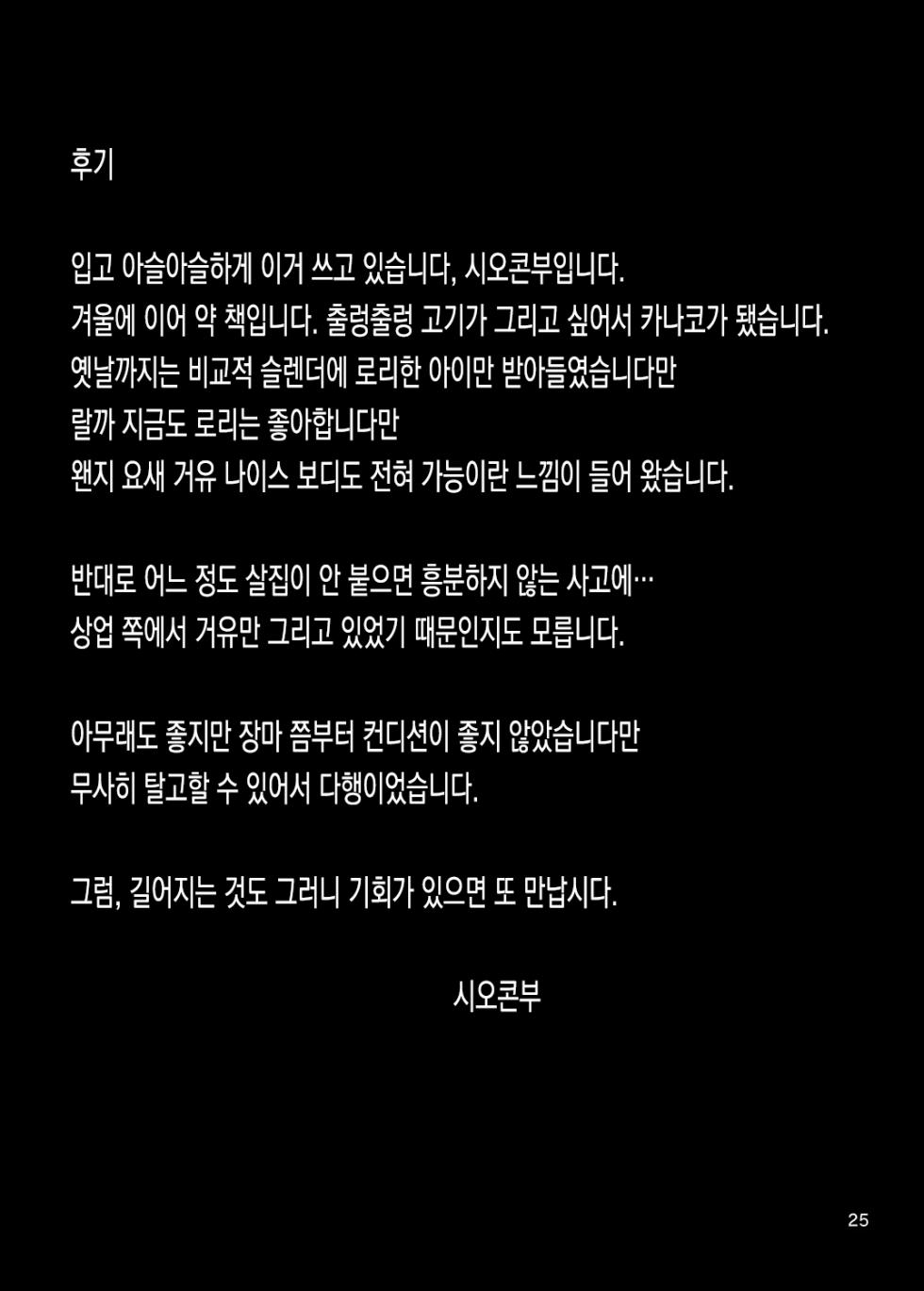 [LAMINARIA (Shiokonbu)] Sweet Poison (THE IDOLM@STER CINDERELLA GIRLS) [Korean] [DIgital] - Page 24