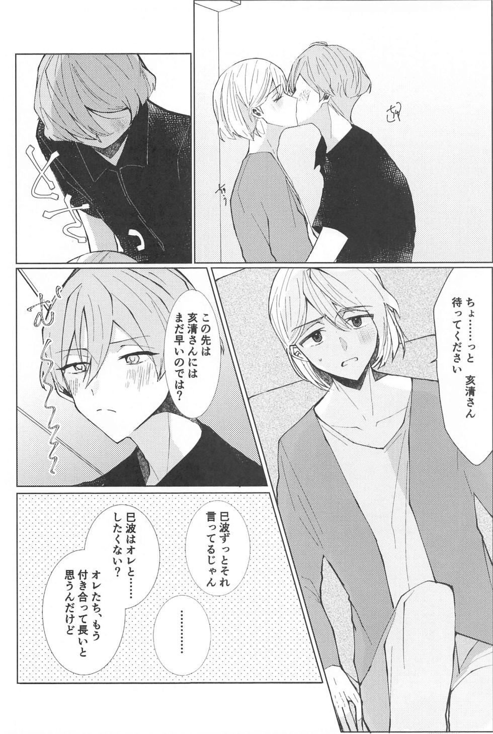 (TOP OF THE STAGE 35) [pripedi (Neri)] Delicate Berry Cute (IDOLiSH7) - Page 3