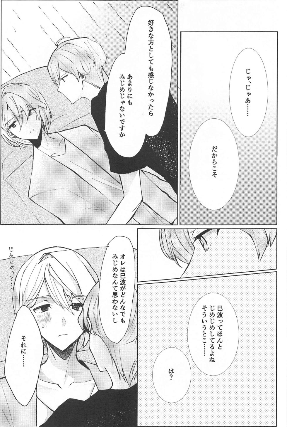 (TOP OF THE STAGE 35) [pripedi (Neri)] Delicate Berry Cute (IDOLiSH7) - Page 6