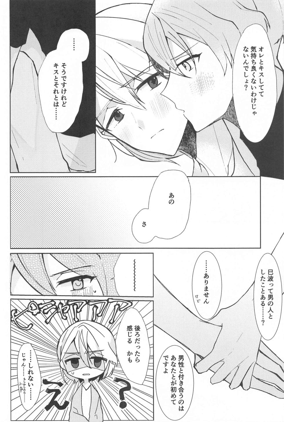 (TOP OF THE STAGE 35) [pripedi (Neri)] Delicate Berry Cute (IDOLiSH7) - Page 7