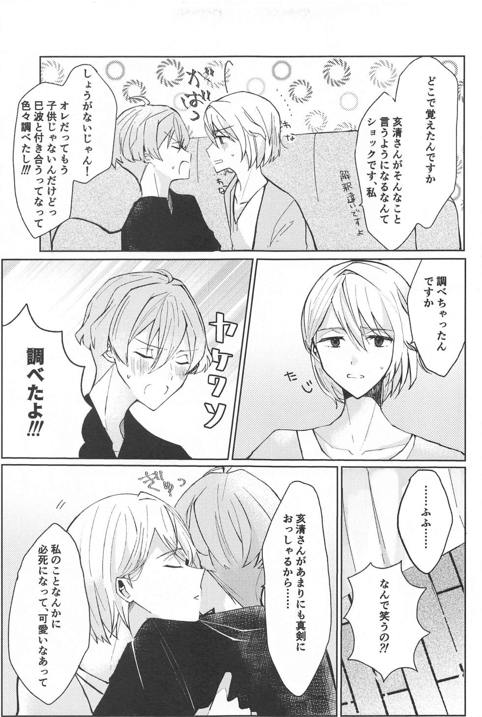(TOP OF THE STAGE 35) [pripedi (Neri)] Delicate Berry Cute (IDOLiSH7) - Page 8