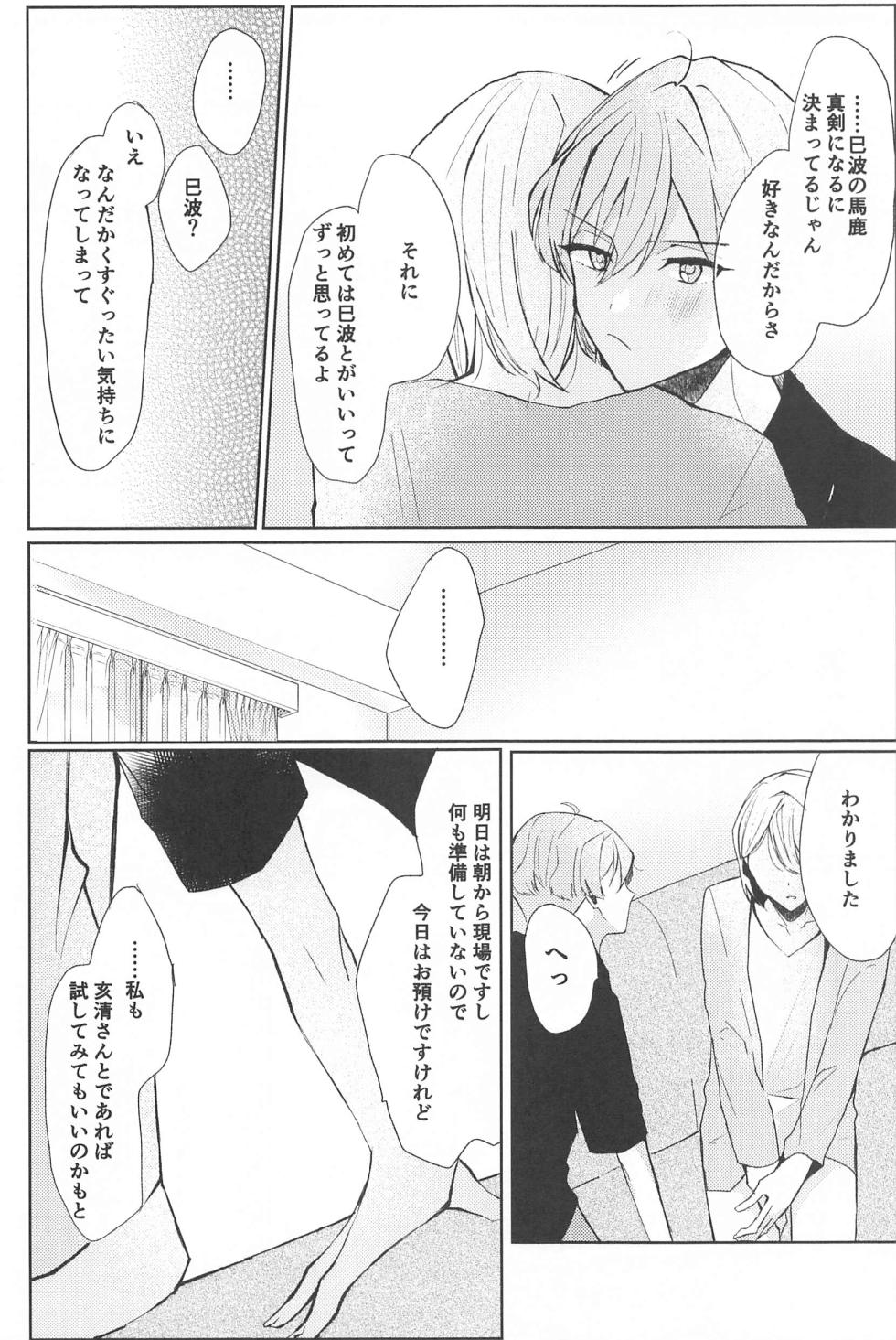 (TOP OF THE STAGE 35) [pripedi (Neri)] Delicate Berry Cute (IDOLiSH7) - Page 9