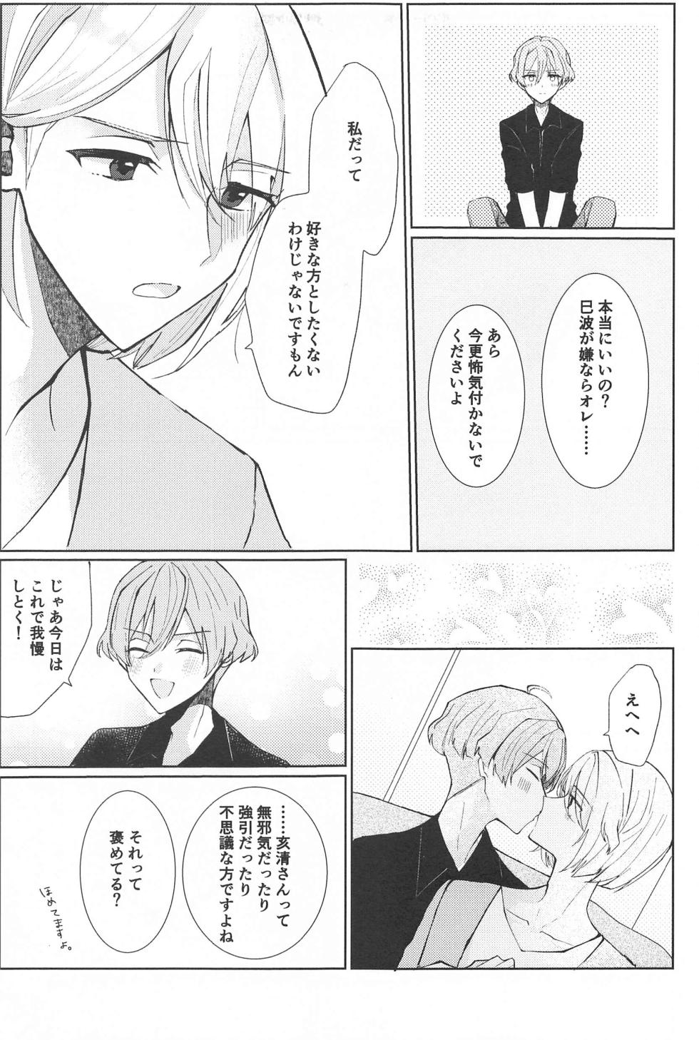 (TOP OF THE STAGE 35) [pripedi (Neri)] Delicate Berry Cute (IDOLiSH7) - Page 10
