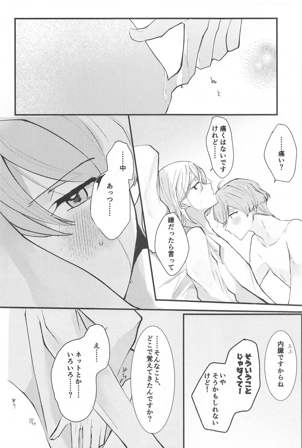 (TOP OF THE STAGE 35) [pripedi (Neri)] Delicate Berry Cute (IDOLiSH7) - Page 15