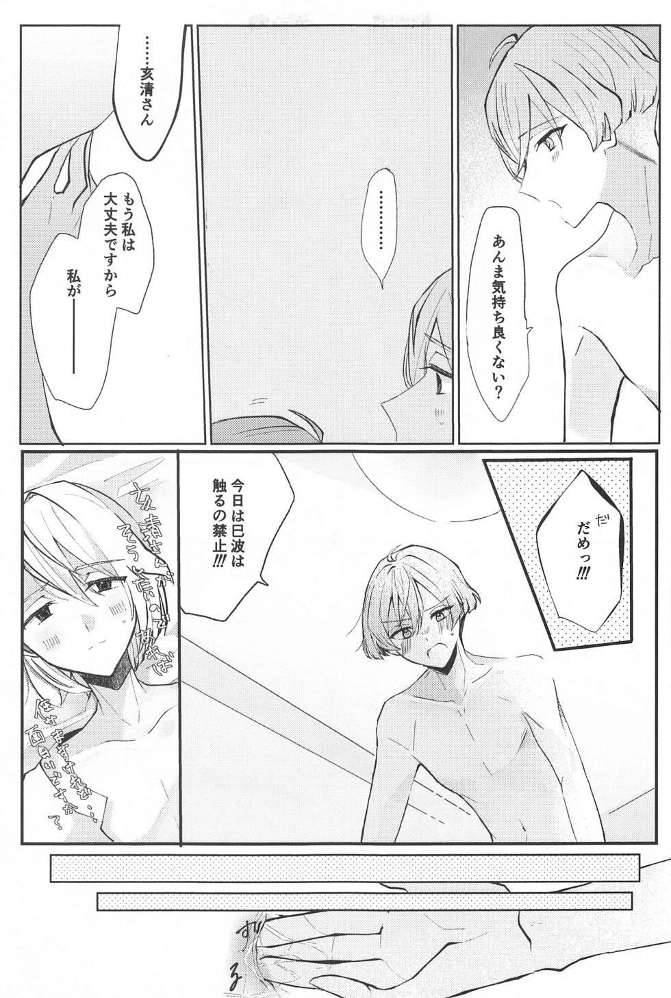 (TOP OF THE STAGE 35) [pripedi (Neri)] Delicate Berry Cute (IDOLiSH7) - Page 16