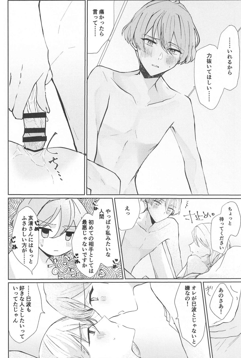 (TOP OF THE STAGE 35) [pripedi (Neri)] Delicate Berry Cute (IDOLiSH7) - Page 17