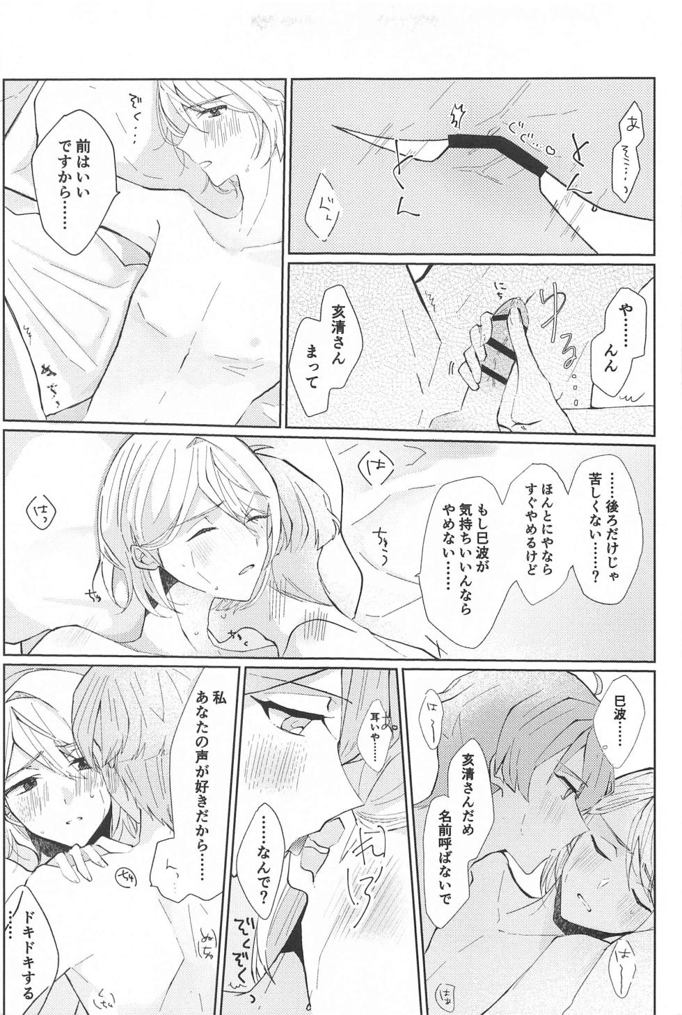 (TOP OF THE STAGE 35) [pripedi (Neri)] Delicate Berry Cute (IDOLiSH7) - Page 22