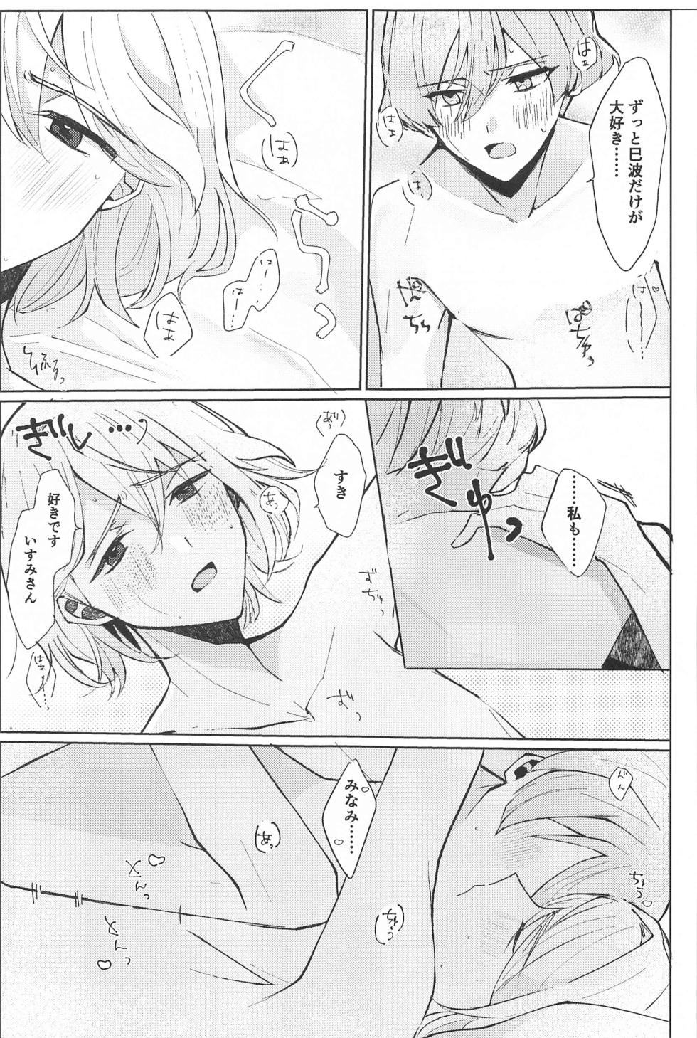 (TOP OF THE STAGE 35) [pripedi (Neri)] Delicate Berry Cute (IDOLiSH7) - Page 24