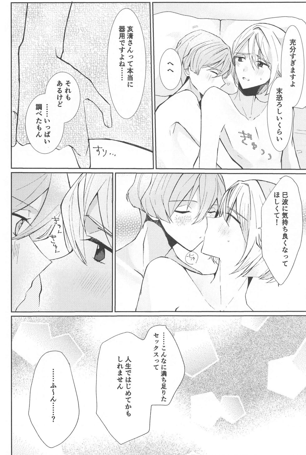 (TOP OF THE STAGE 35) [pripedi (Neri)] Delicate Berry Cute (IDOLiSH7) - Page 27