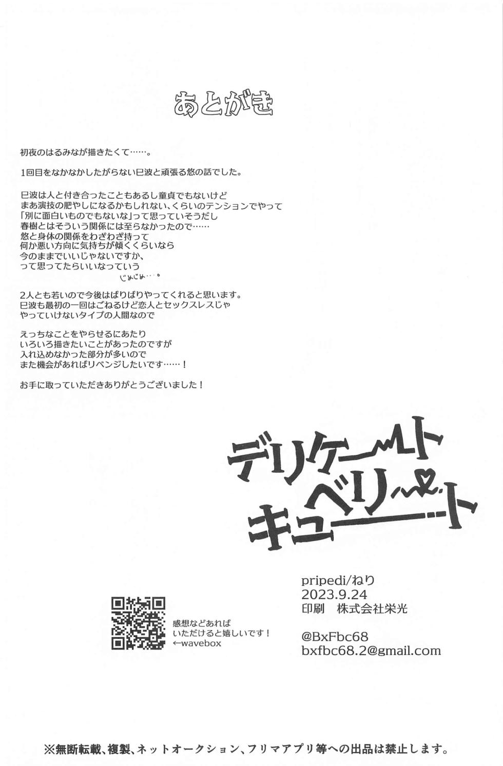 (TOP OF THE STAGE 35) [pripedi (Neri)] Delicate Berry Cute (IDOLiSH7) - Page 33