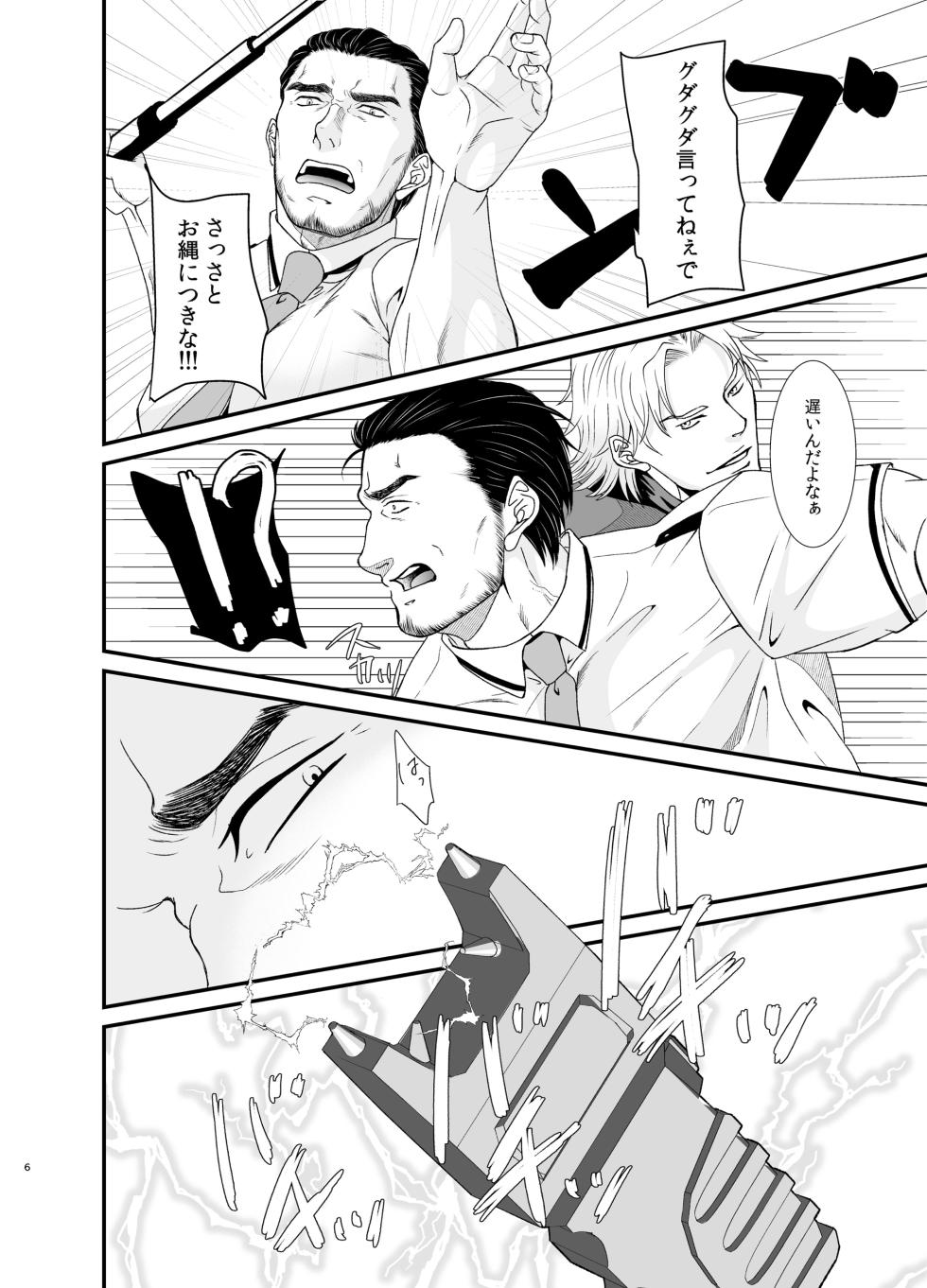 [Toriaezu Nama (Nagayoshi Shun)] Professional Thief [Digital] - Page 6