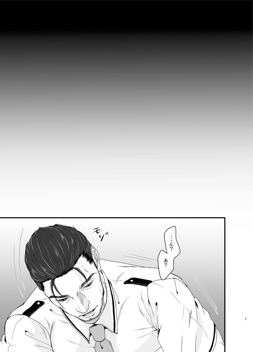 [Toriaezu Nama (Nagayoshi Shun)] Professional Thief [Digital] - Page 7