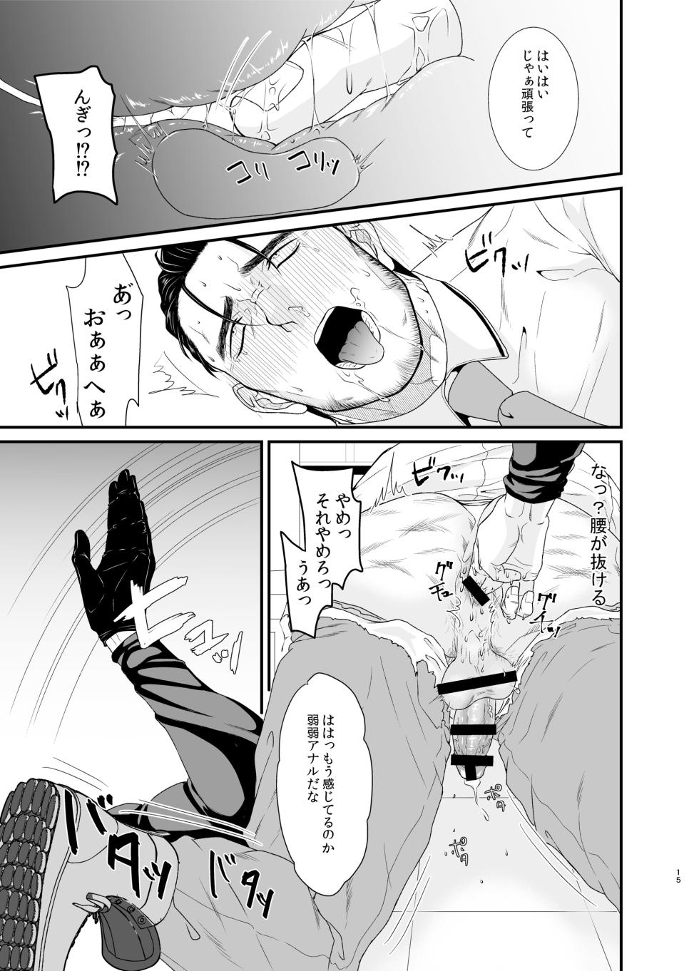 [Toriaezu Nama (Nagayoshi Shun)] Professional Thief [Digital] - Page 15