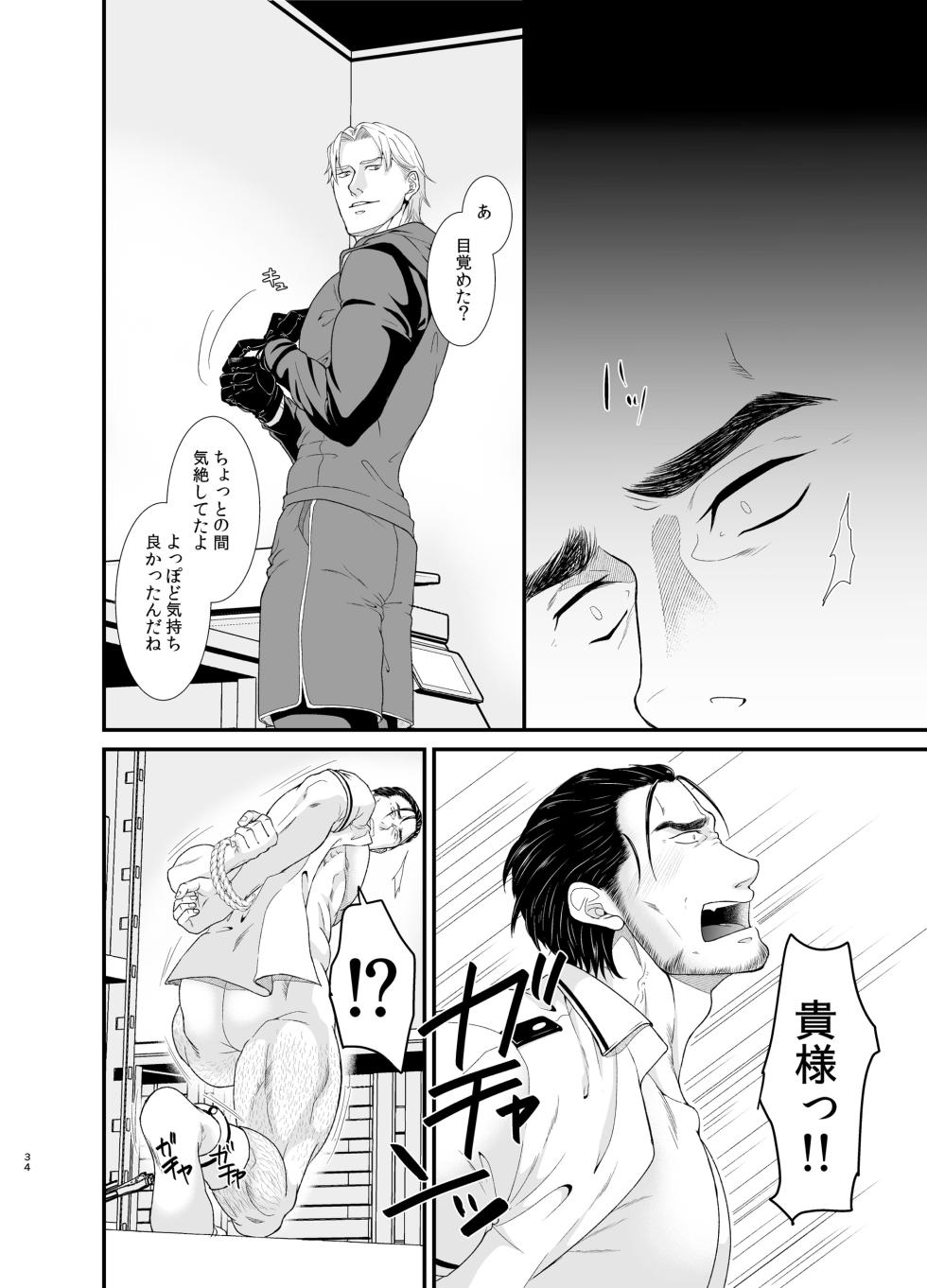 [Toriaezu Nama (Nagayoshi Shun)] Professional Thief [Digital] - Page 34